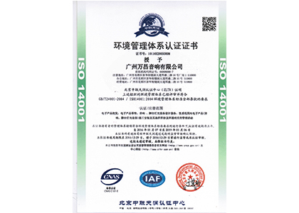 ISO 14001環(huán)境管理體系認(rèn)證